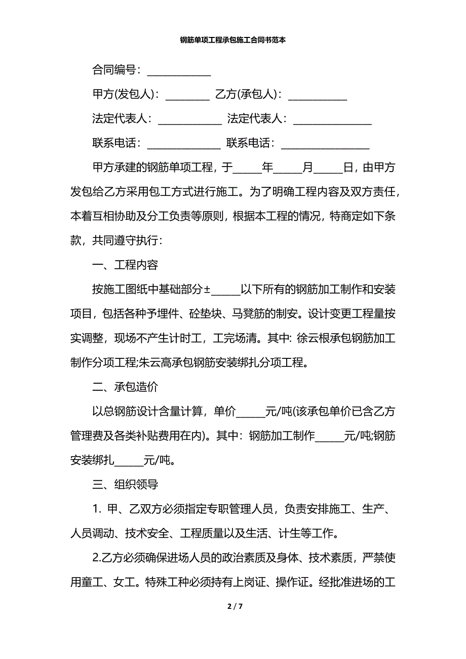 钢筋单项工程承包施工合同书范本_第2页