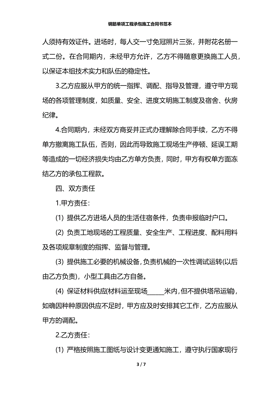 钢筋单项工程承包施工合同书范本_第3页