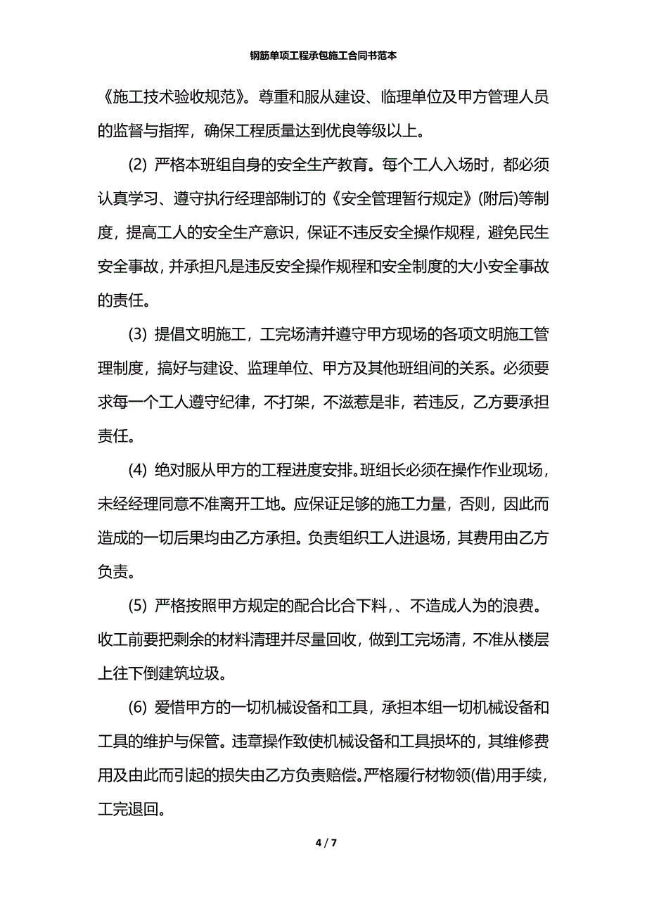 钢筋单项工程承包施工合同书范本_第4页