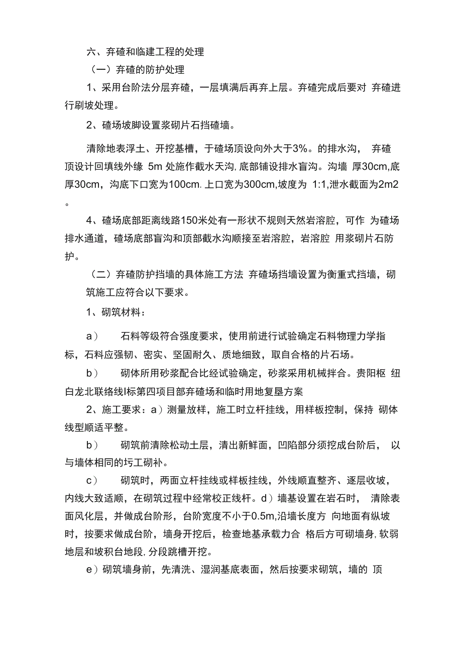 弃碴场复垦方案_第2页