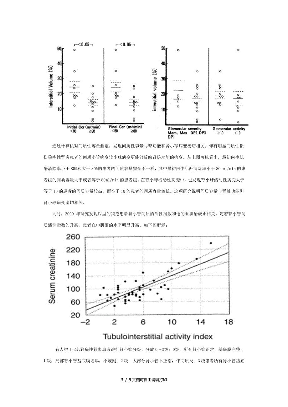 狼疮性肾炎的小管间质病变(袁伟杰)_第3页