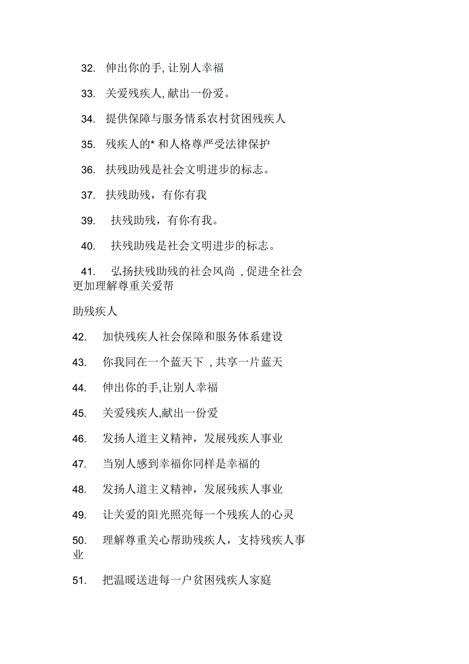 关爱残疾人活动标语条幅集锦_第3页