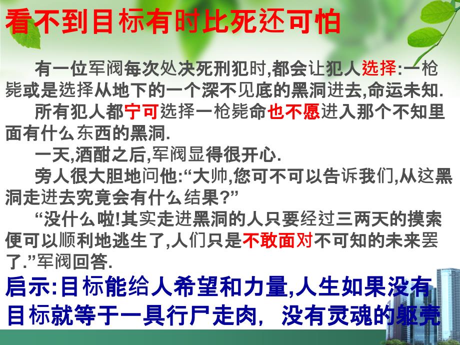 我的理想目标--------和学习计划、措施_第3页