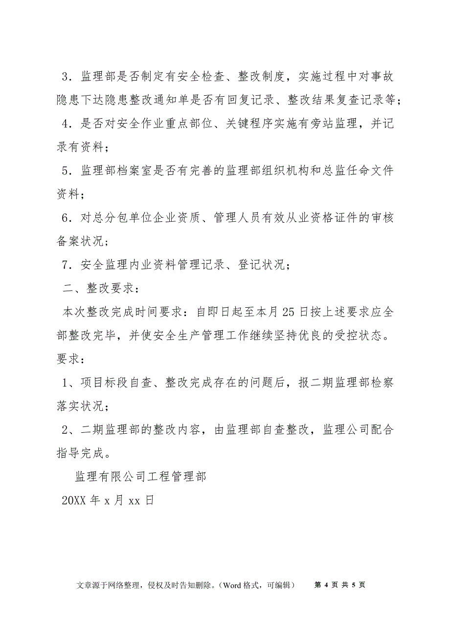 建筑施工生产安全整改方案_第4页