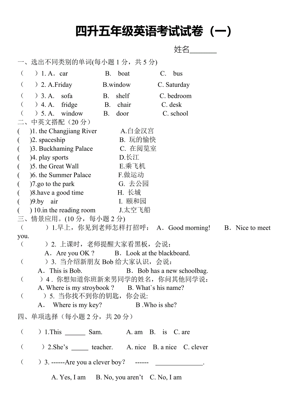 小学四升五年级英语试卷(一)_第1页