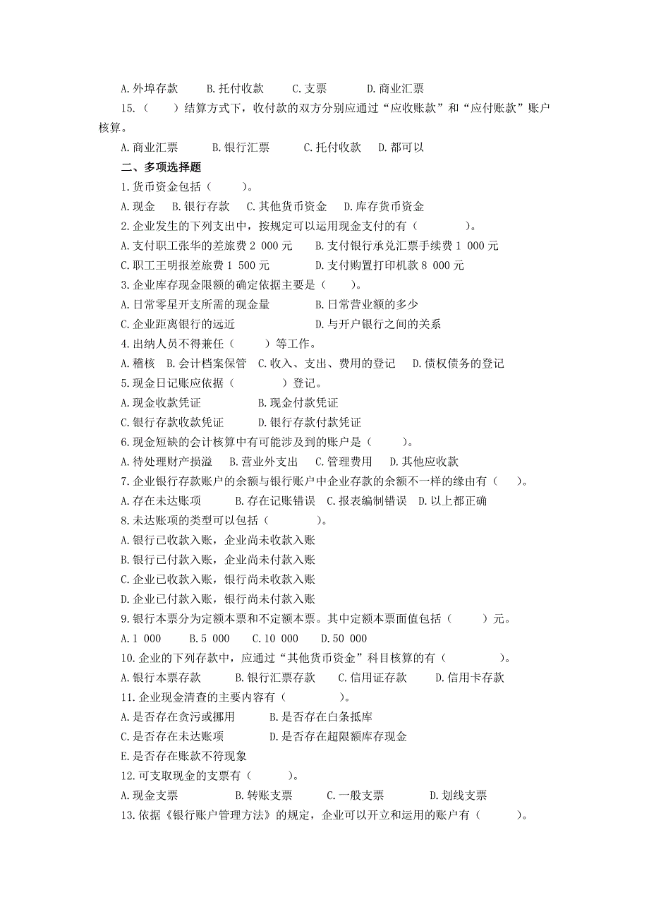 货币资金实务训练_第2页