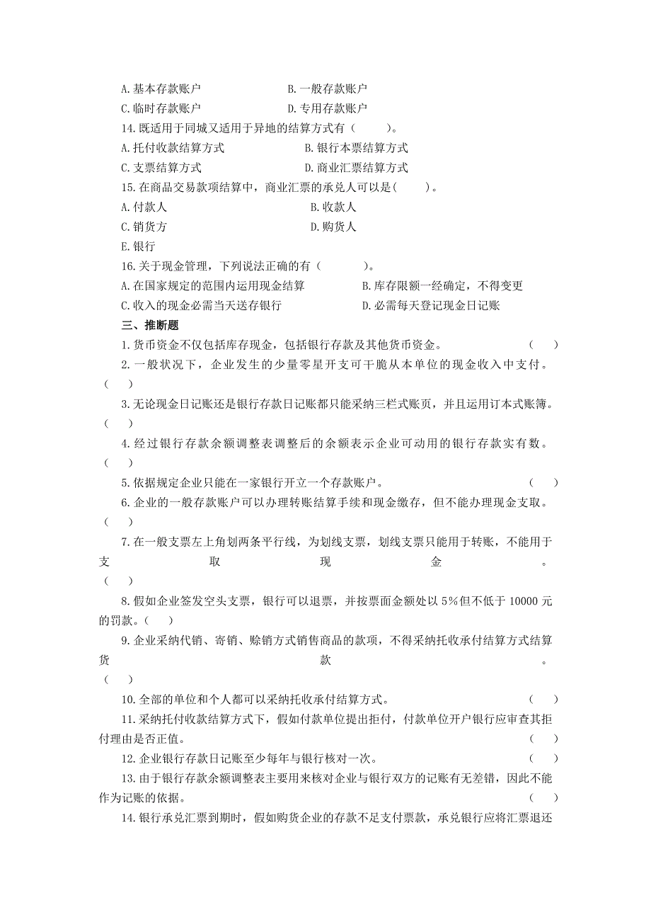 货币资金实务训练_第3页