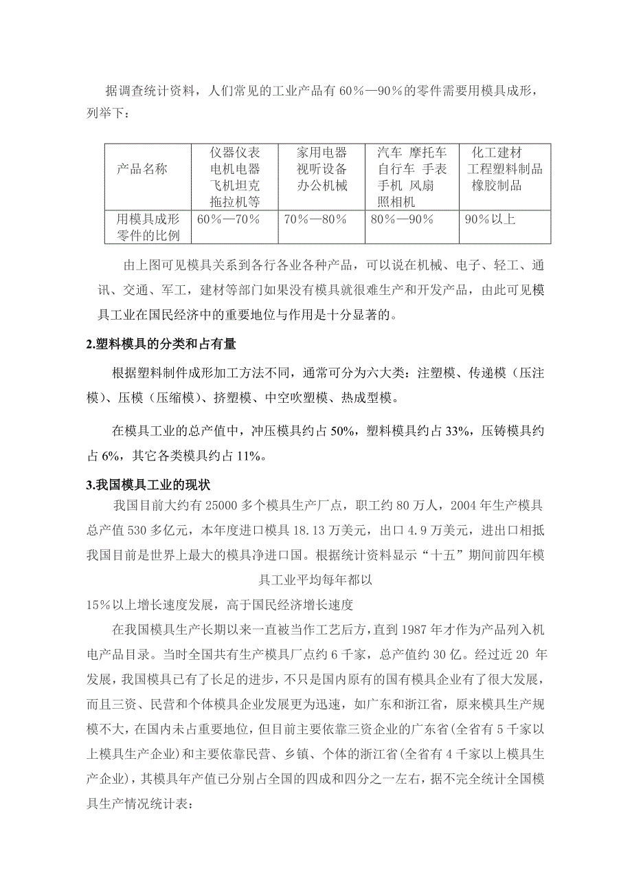 汽车锁扣盖注塑模具设计开题报告.doc_第4页