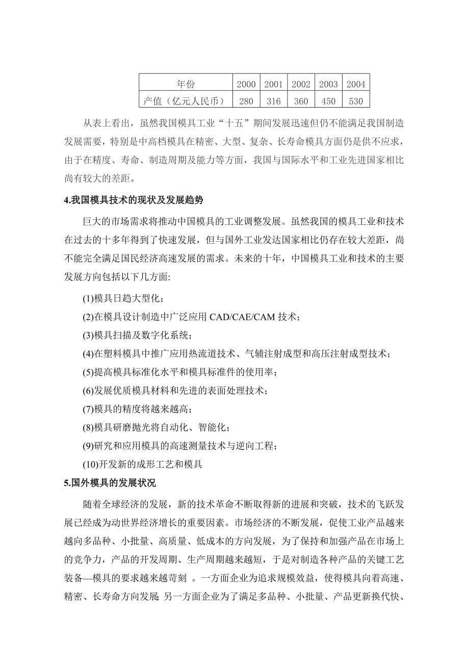 汽车锁扣盖注塑模具设计开题报告.doc_第5页