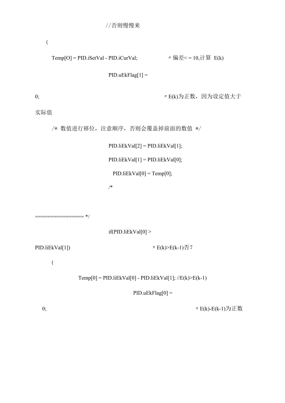 PID算法完全讲解_第3页