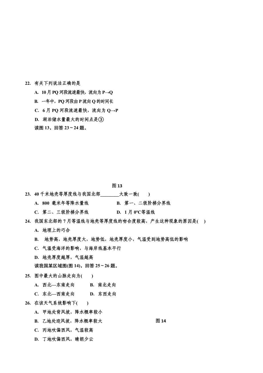 宁夏省银川一中2013-2014学年高二上学期期末试卷地理Word版含答案_第5页