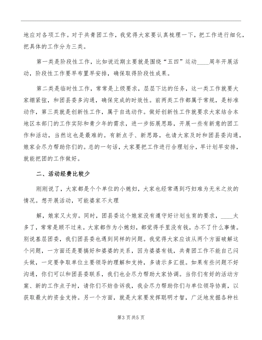 建队团委书记讲话模板_第3页