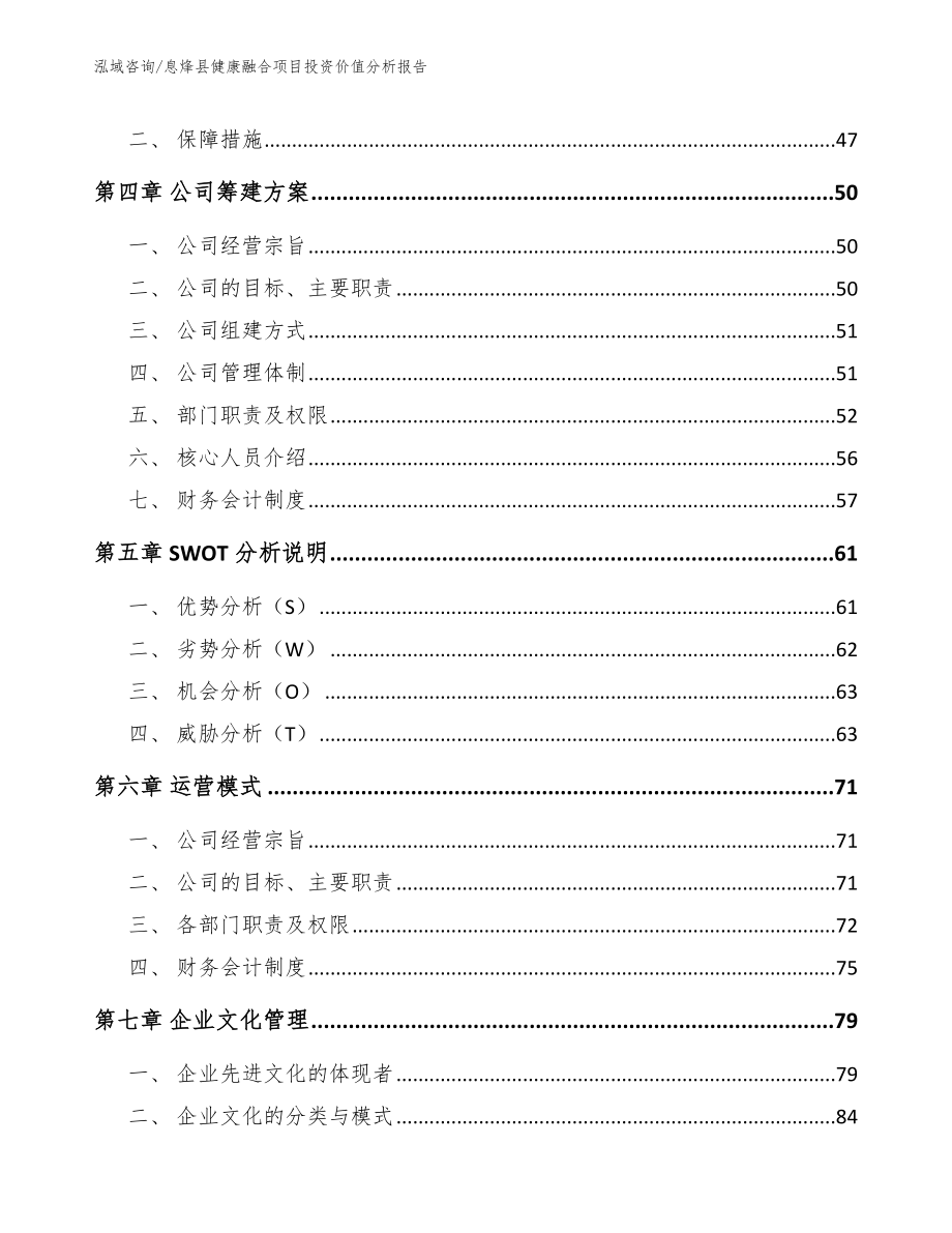 息烽县健康融合项目投资价值分析报告_第2页