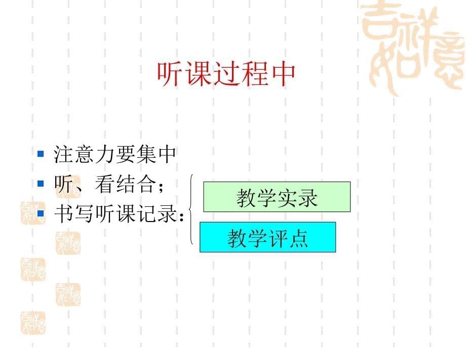 听课研讨评课反思_第5页