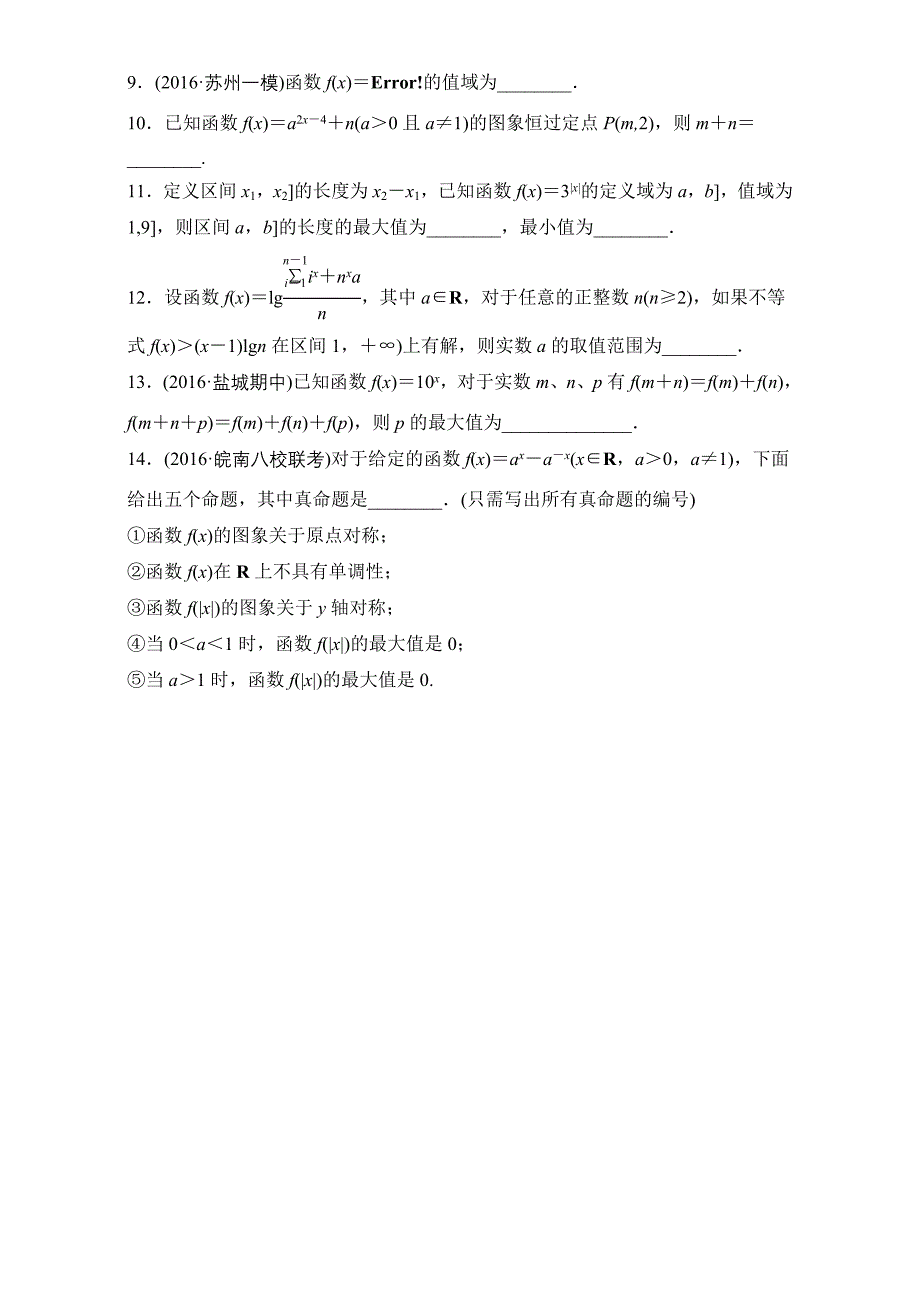 【加练半小时】高考数学江苏专用理科专题复习：专题专题2 函数概念与基本初等函数I 第11练 Word版含解析_第2页