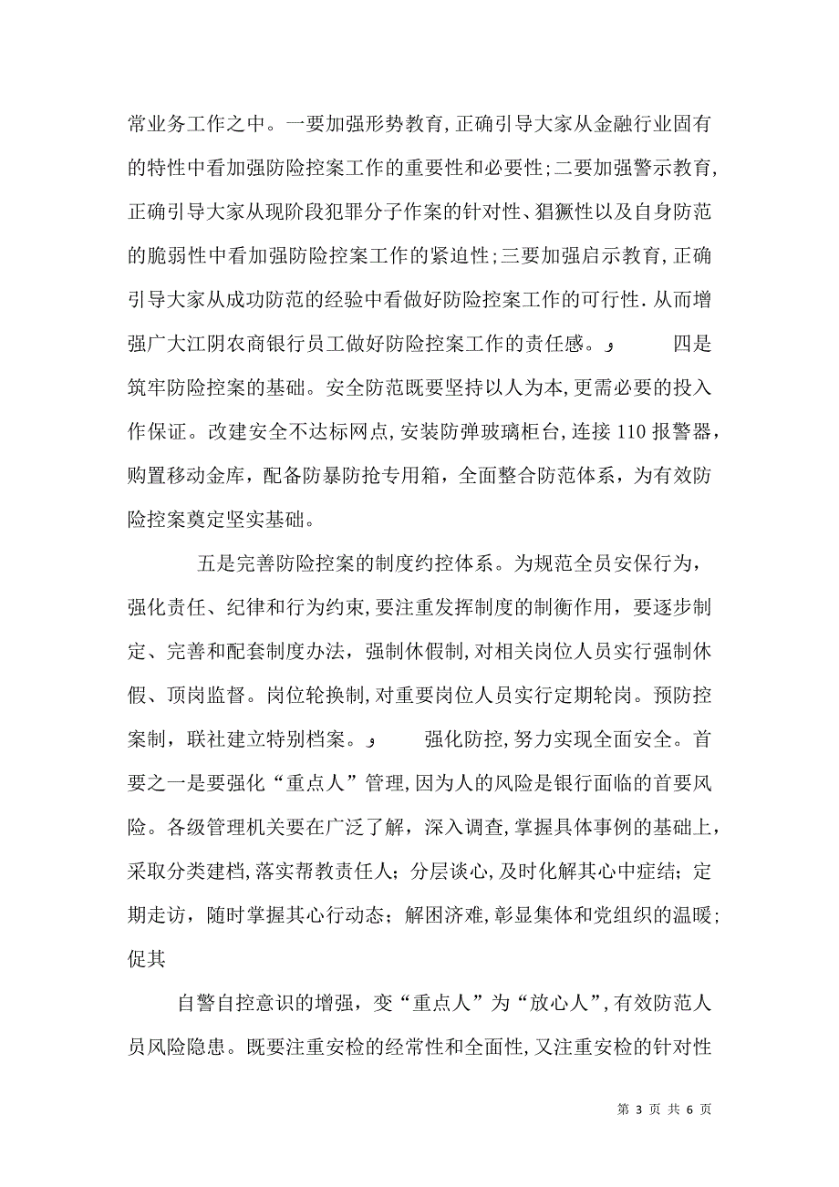 安全保卫工作心得_第3页