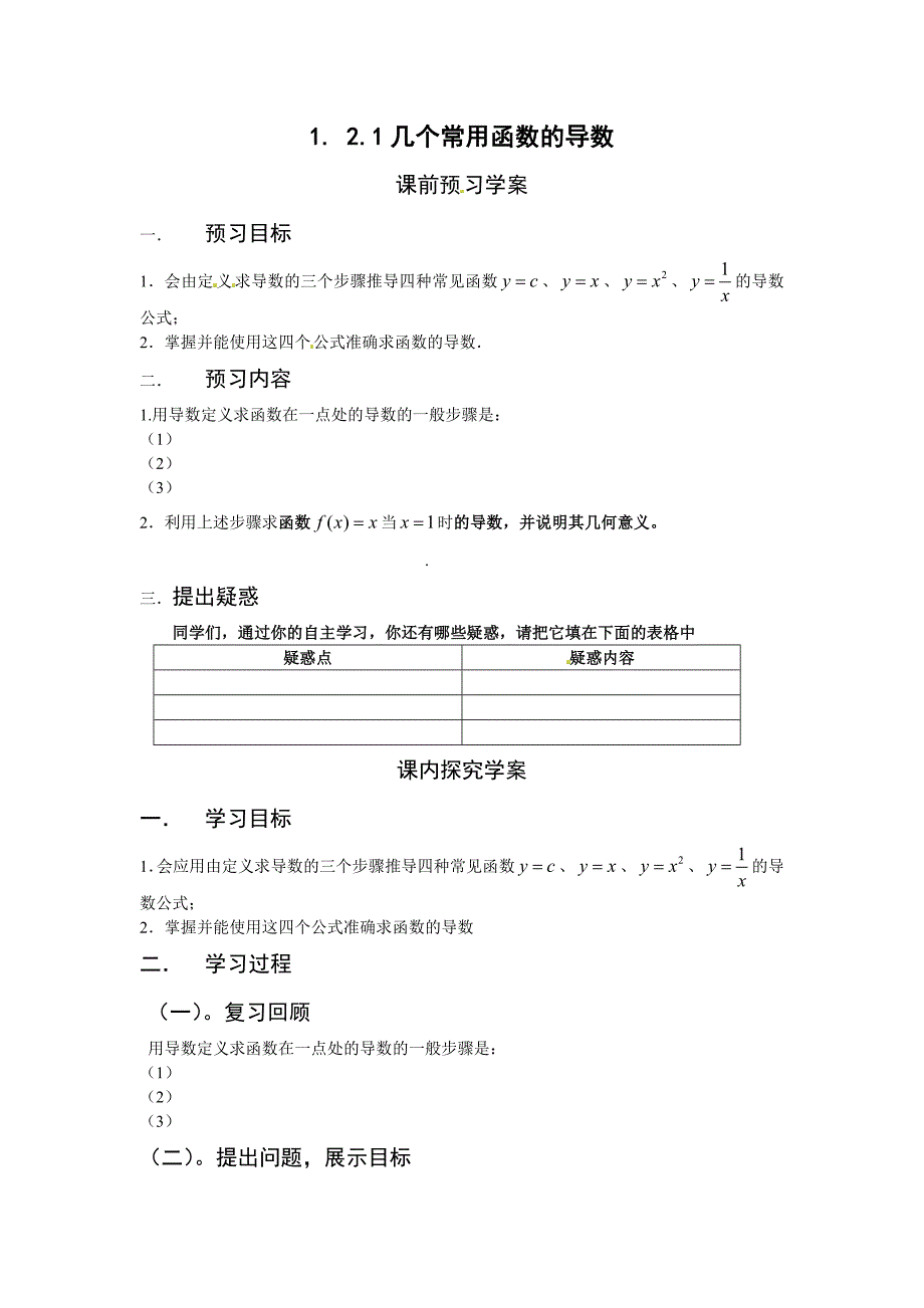 1.2.1几个常用函数的导数_第1页