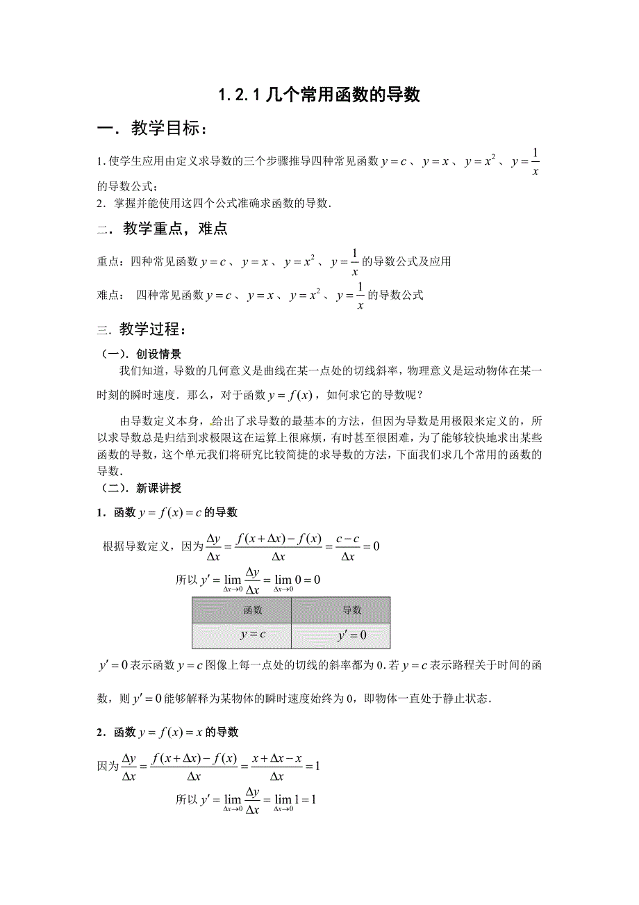 1.2.1几个常用函数的导数_第3页