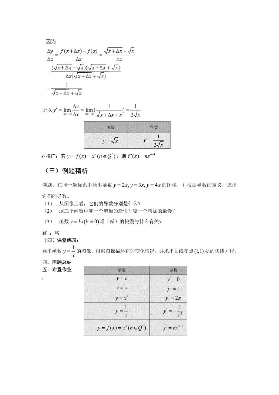 1.2.1几个常用函数的导数_第5页