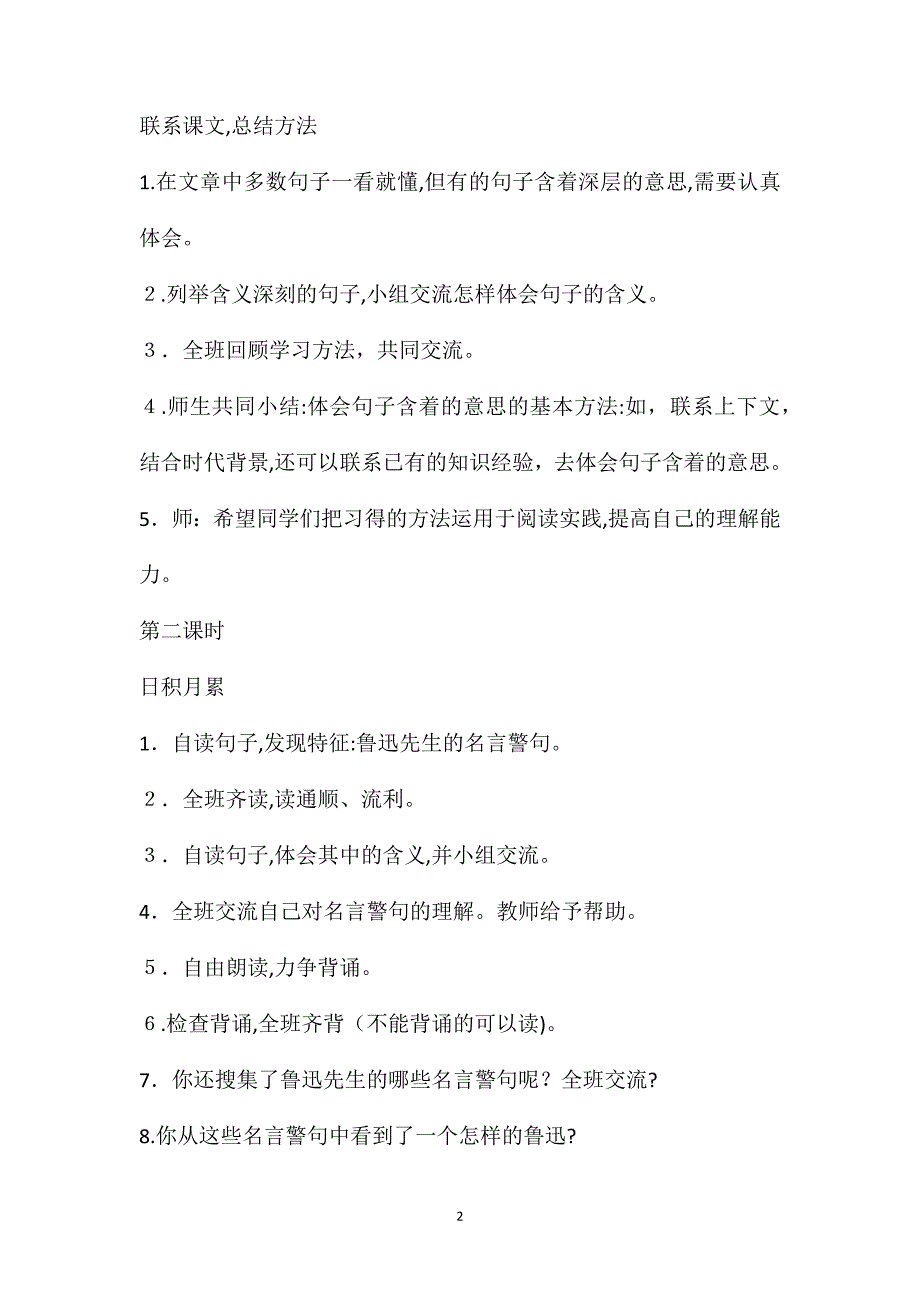 人教版六年级上册语文教案回顾拓展五教学设计之二_第2页