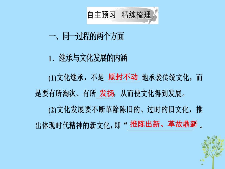 2018-2019学年高中政治 第二单元 文化传承与创新 第四课 第二框 文化在继承中发展课件 新人教版必修3_第4页