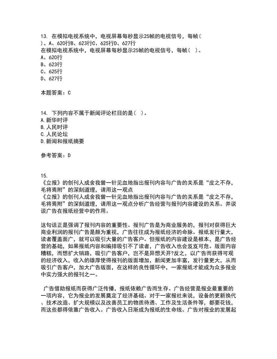 南开大学21春《新闻评论》在线作业二满分答案_82_第5页