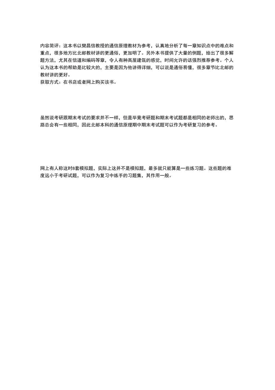 北邮通信原理复习资料介绍_第2页