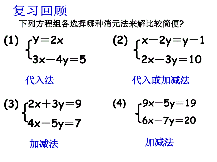 83实际问题与二元一次方程组精选课件_第3页