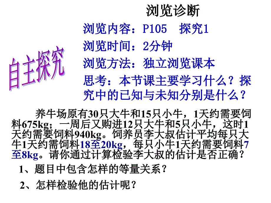 83实际问题与二元一次方程组精选课件_第4页