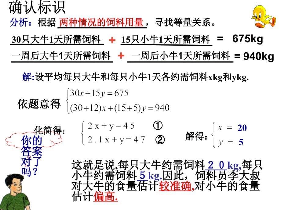 83实际问题与二元一次方程组精选课件_第5页