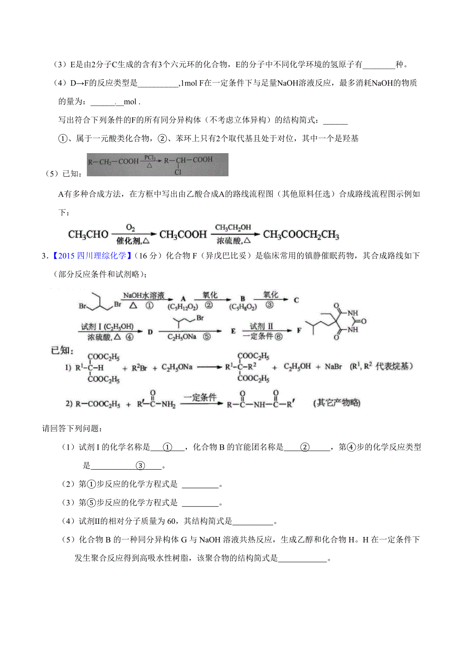 最新专题20有机化学基础选修练习高三化学二轮复习学生版_第2页