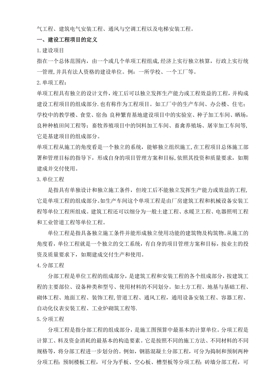 民用建筑机电工程施工技术管理_第2页