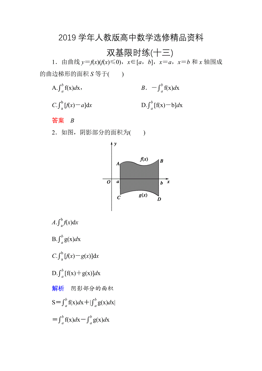 人教版 高中数学 选修22双基限时练13及答案_第1页