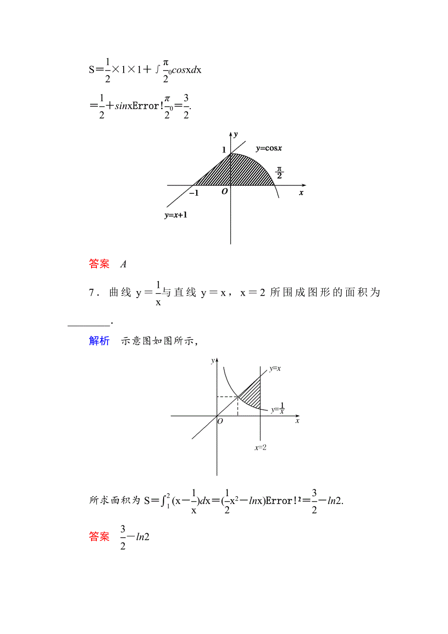 人教版 高中数学 选修22双基限时练13及答案_第4页