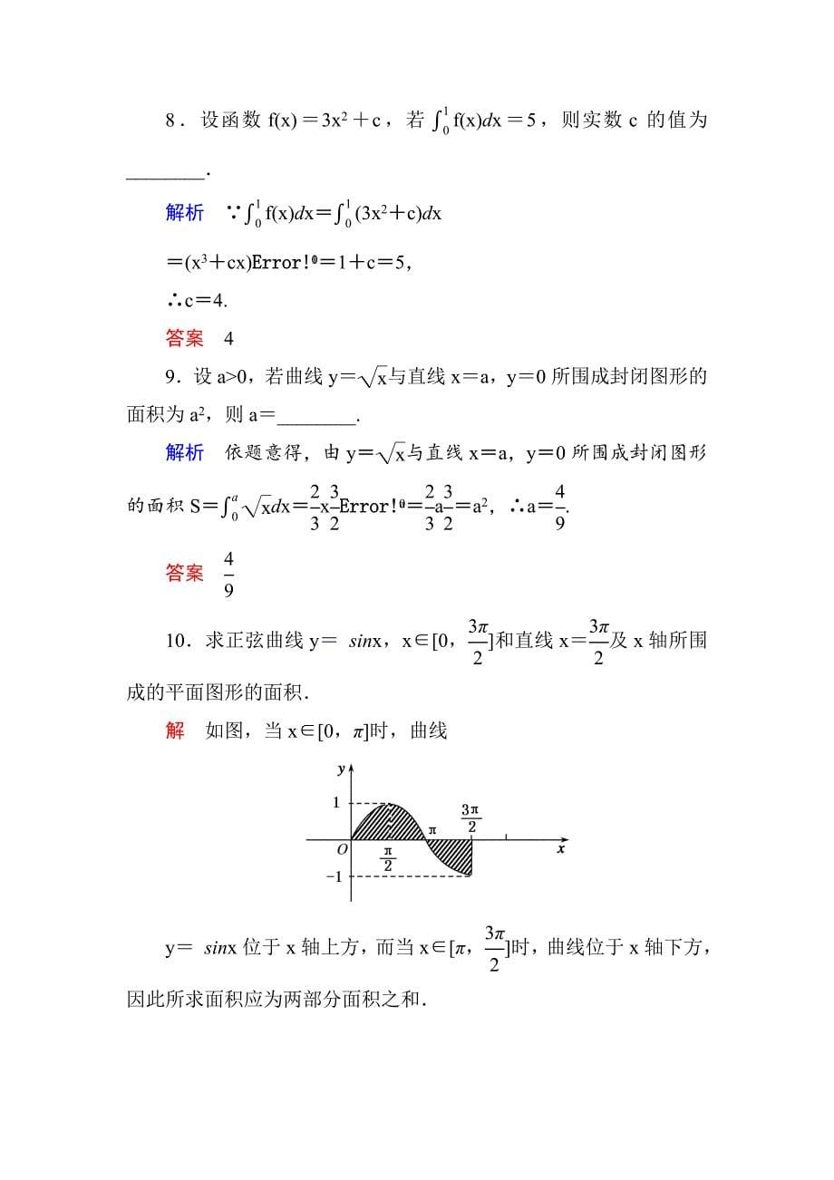 人教版 高中数学 选修22双基限时练13及答案_第5页