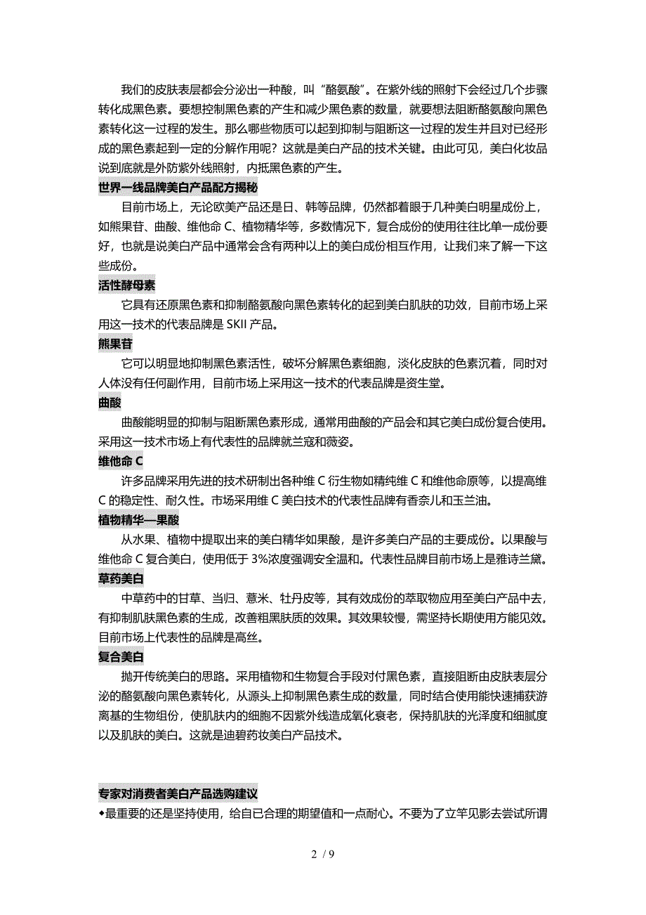 迪碧药妆皮肤科学护理_第2页