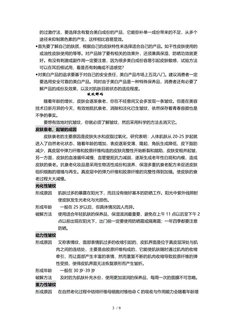 迪碧药妆皮肤科学护理_第3页