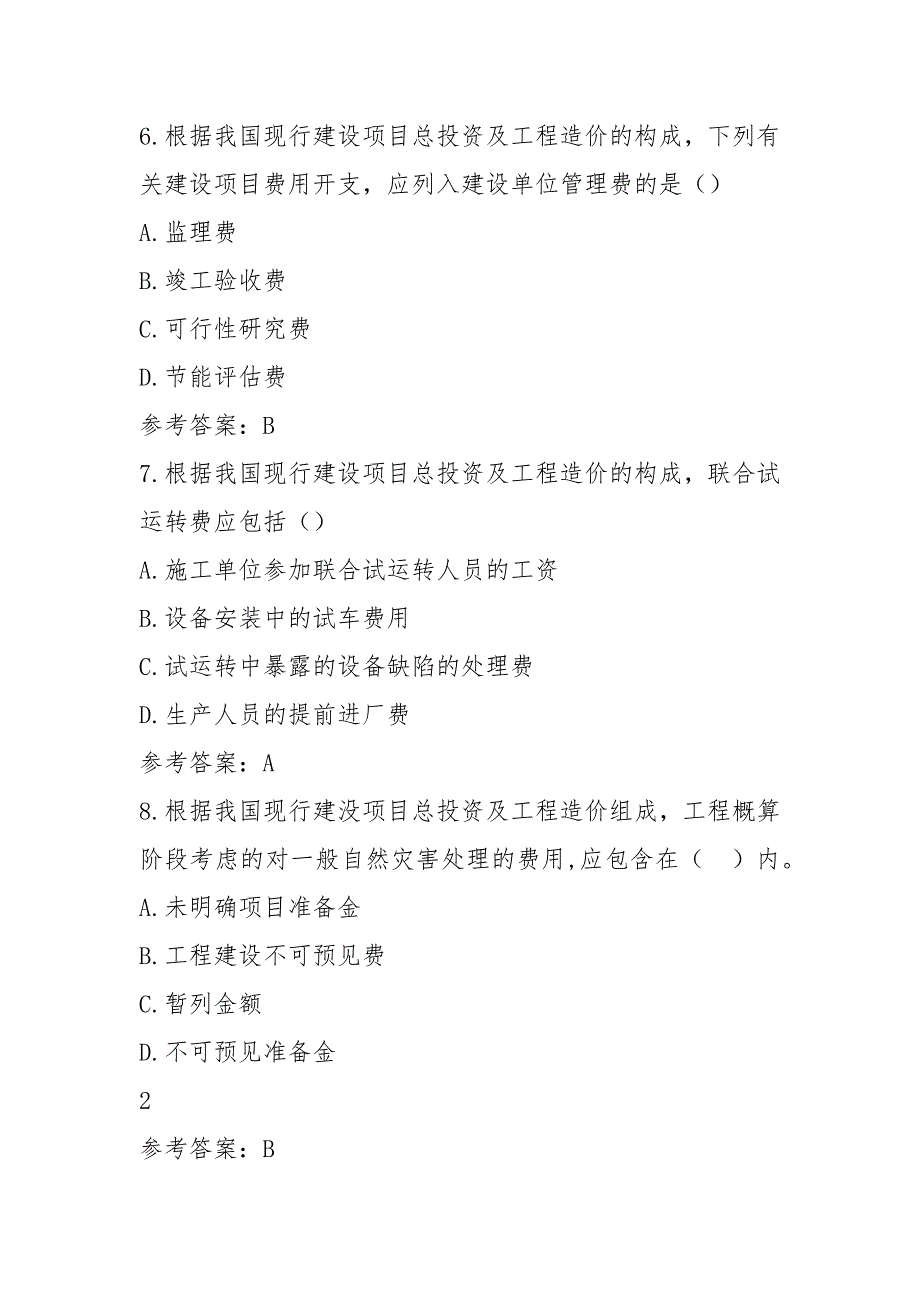 2021年一级造价工程师考试《建设工程计价》真题(答案)_第3页