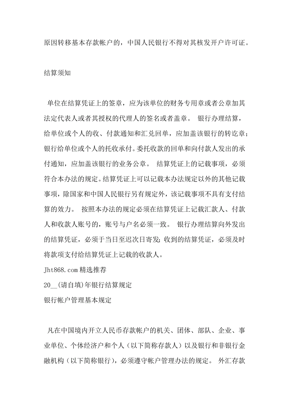 证券合同银行结算规定_第3页