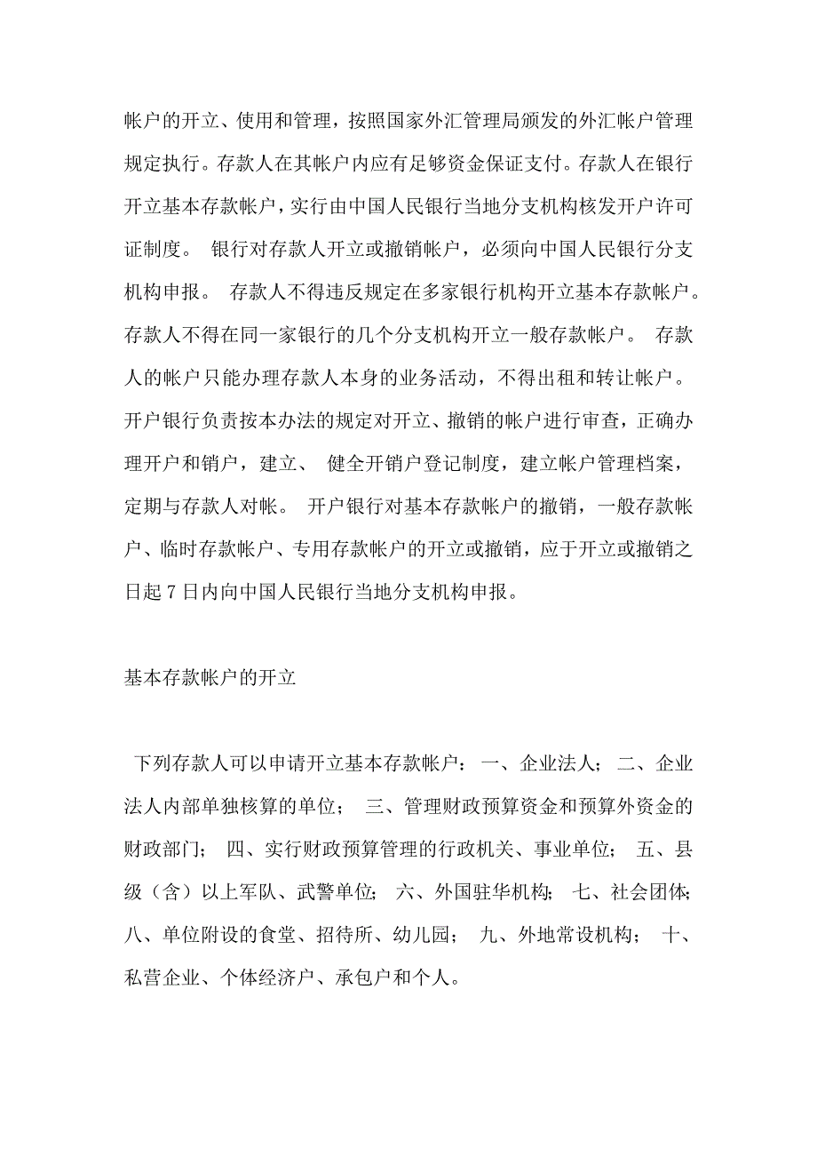 证券合同银行结算规定_第4页