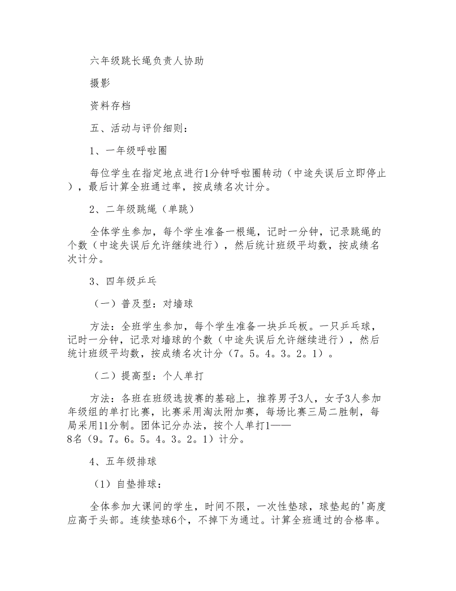 小学“做一个有活力的学生”体育节活动方案_第2页