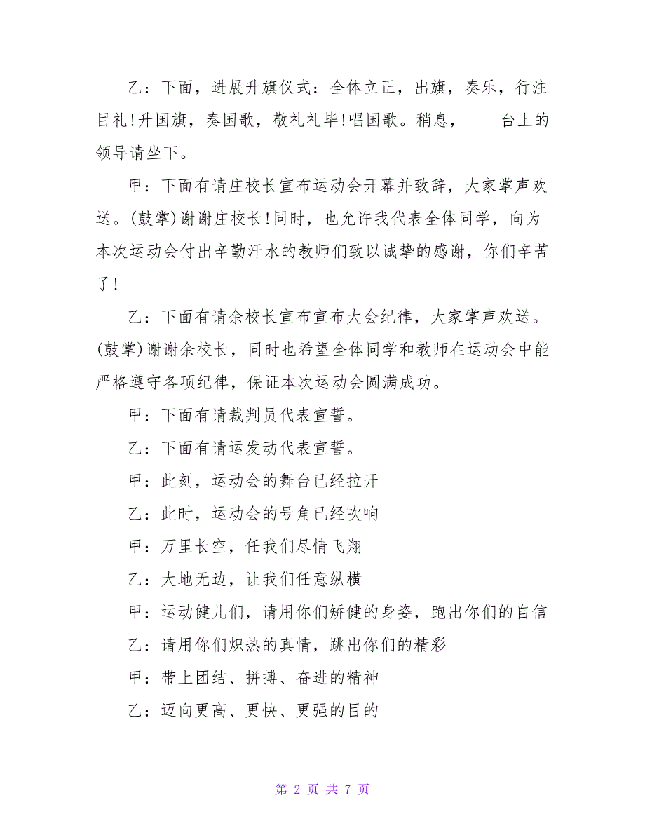 小学运动会开幕式主持词.doc_第2页