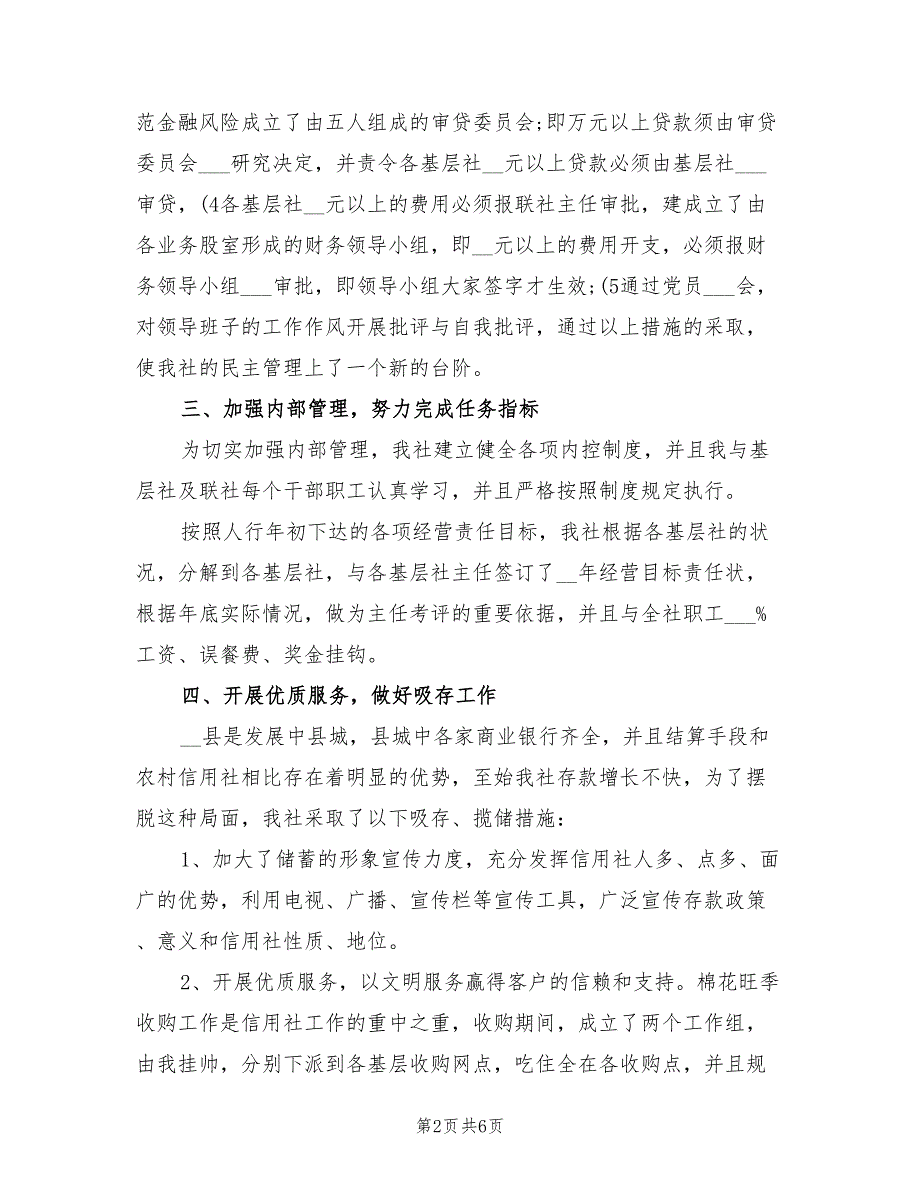 2022年12月信用社个人总结_第2页