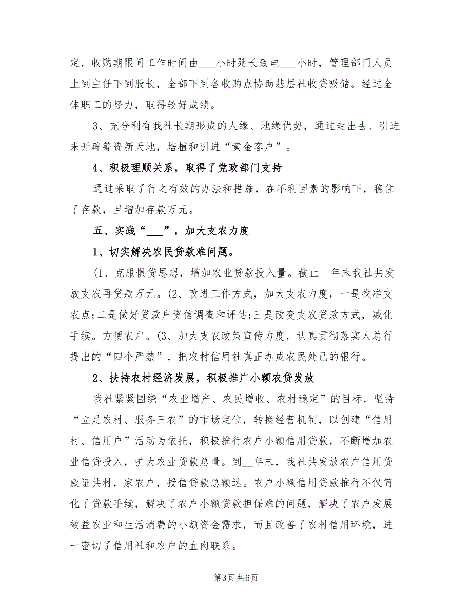 2022年12月信用社个人总结_第3页