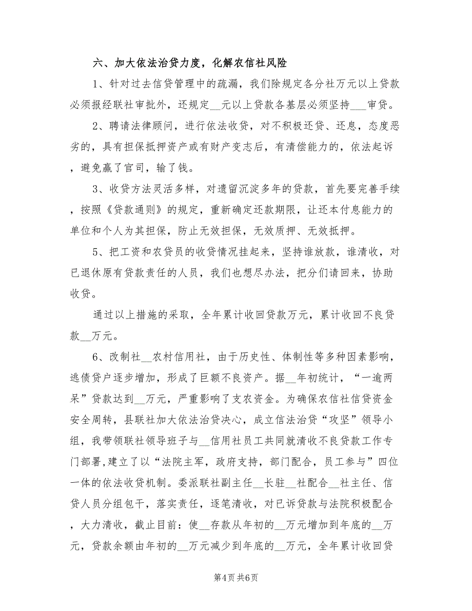 2022年12月信用社个人总结_第4页