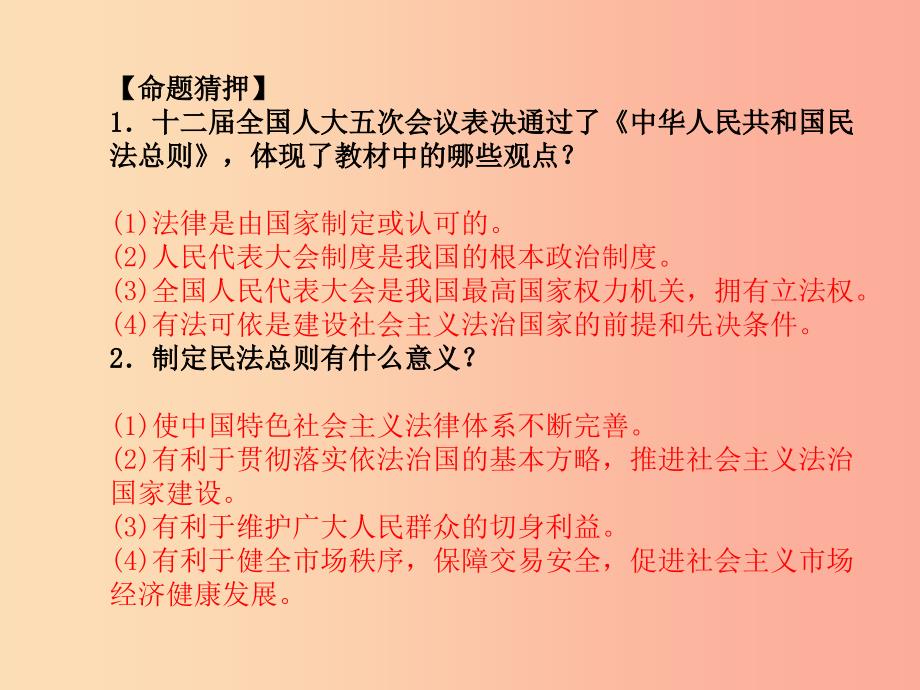 2019年中考政治 第二部分 突破重点专题 赢取考场高分 板块一 政治建设 专题一 建设社会主义法治国家课件.ppt_第4页