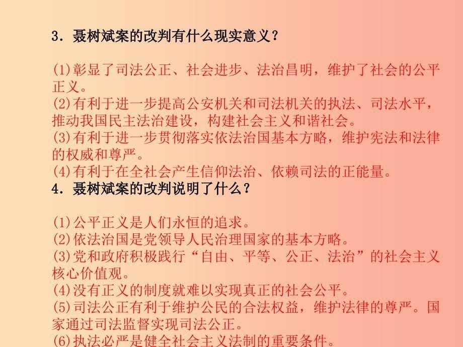 2019年中考政治 第二部分 突破重点专题 赢取考场高分 板块一 政治建设 专题一 建设社会主义法治国家课件.ppt_第5页