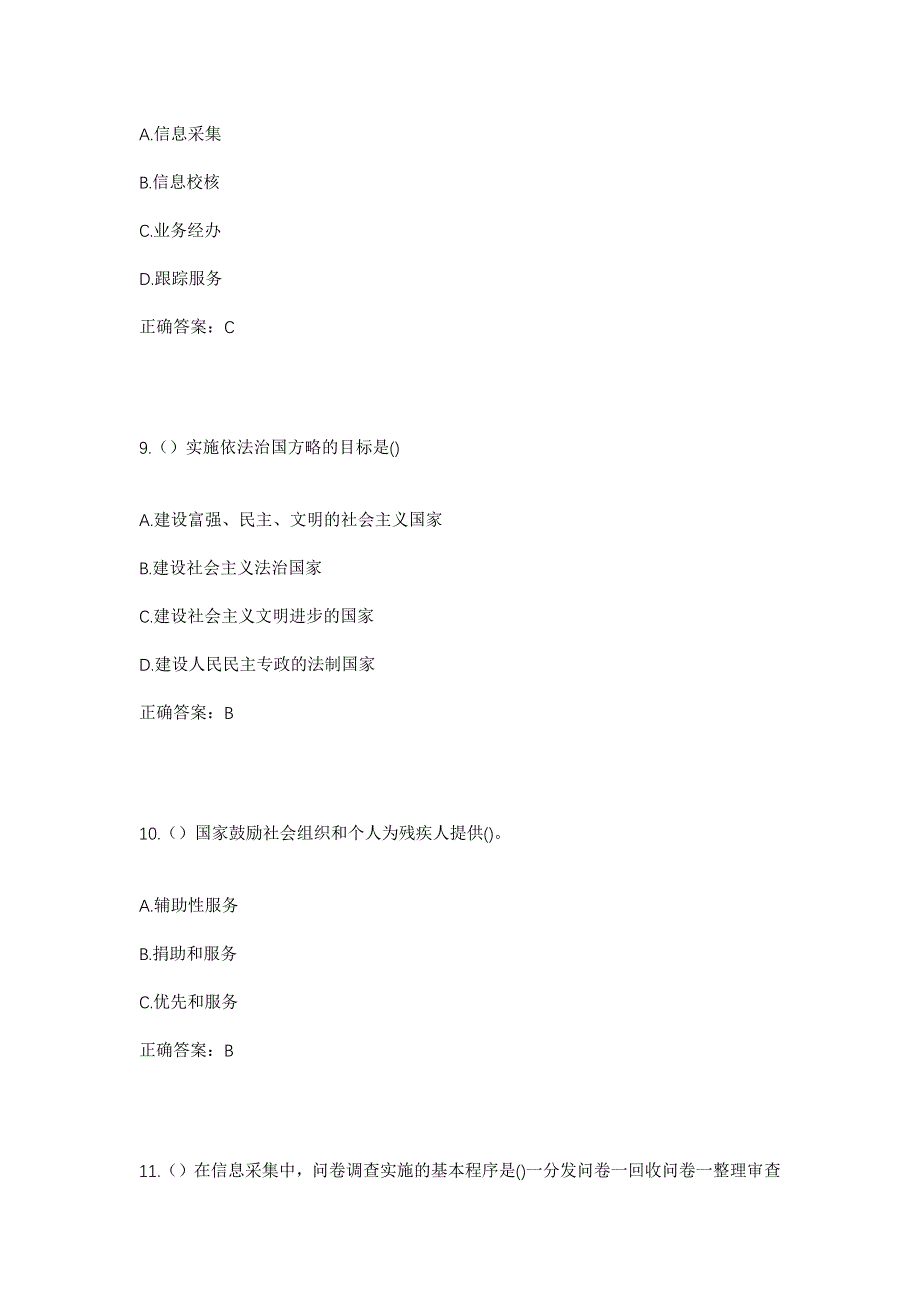 2023年重庆市荣昌区安富街道华西社区工作人员考试模拟题及答案_第4页