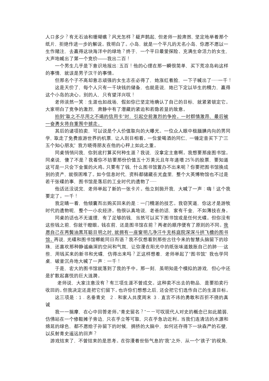 槐荫区初三第二次模拟考试语文试题(05.5)_第3页