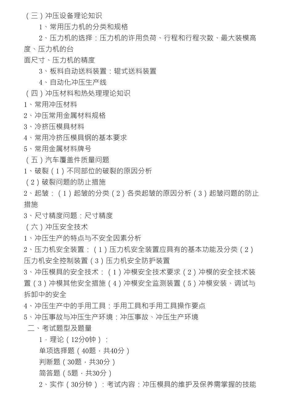 冲压工初级理论考核大纲、复习题_第2页